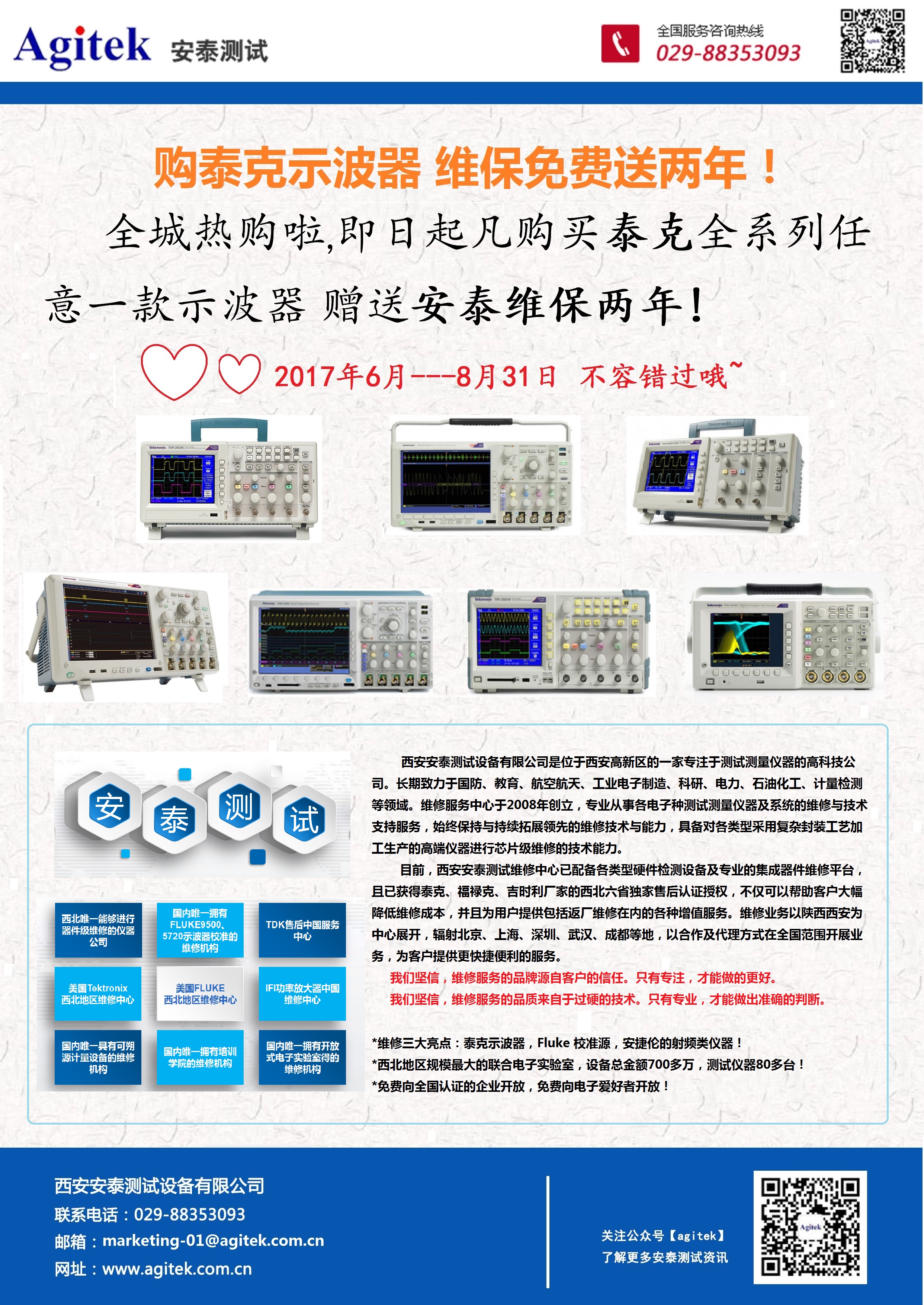 購買泰克示波器，維保免費送兩年！(圖1)