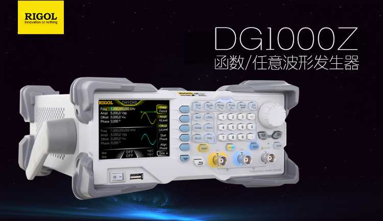 DG1000Z系列函數(shù)/任意波形發(fā)生器(圖1)