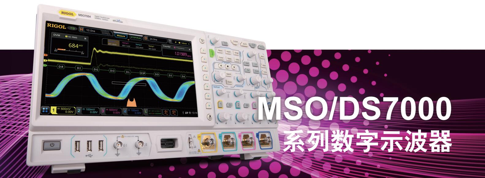 MSO/DS7000系列數(shù)字示波器(圖1)