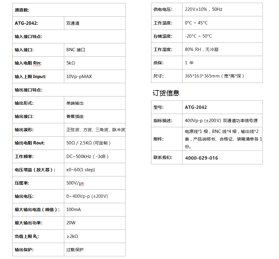 ATG-2042功率信號源(圖1)