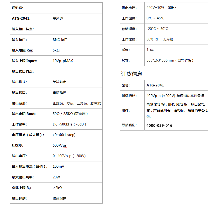 ATG-2041功率信號源(圖1)