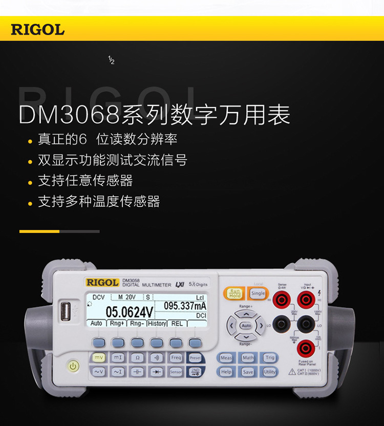 rigol DM3068 數(shù)字萬用表(圖2)