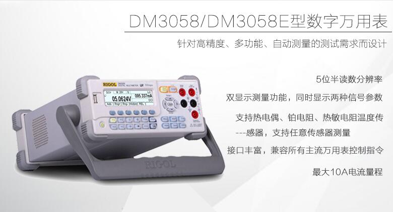 Rigol DM3058/DM3058E臺式萬用表(圖1)