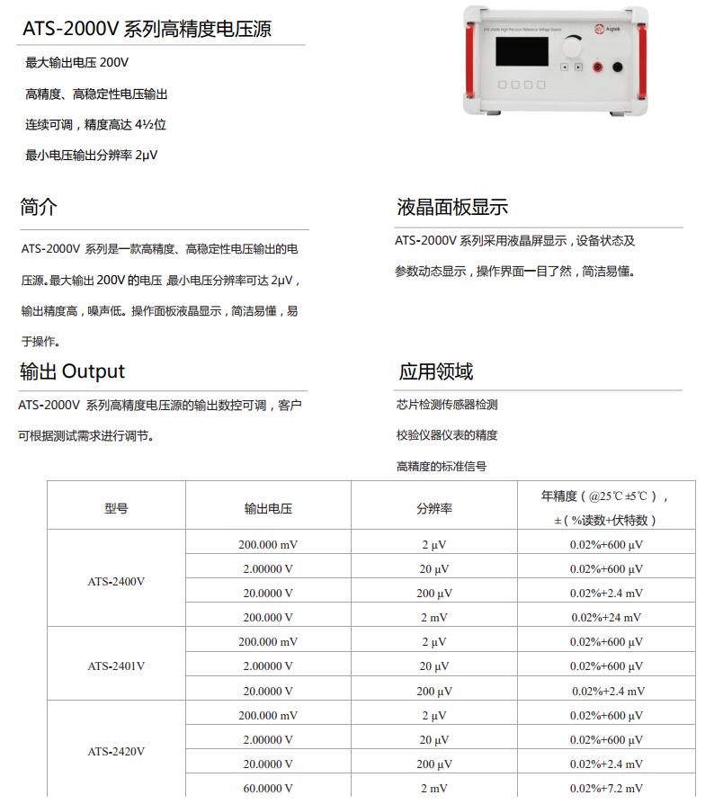 ATS-2420V高精度基準電壓源(圖1)