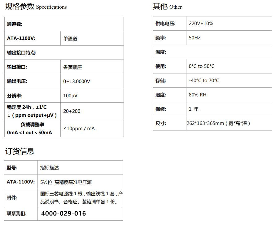 ATS-1100V高精度基準電壓源(圖1)