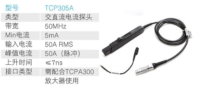 電壓探頭TCP305A(圖1)