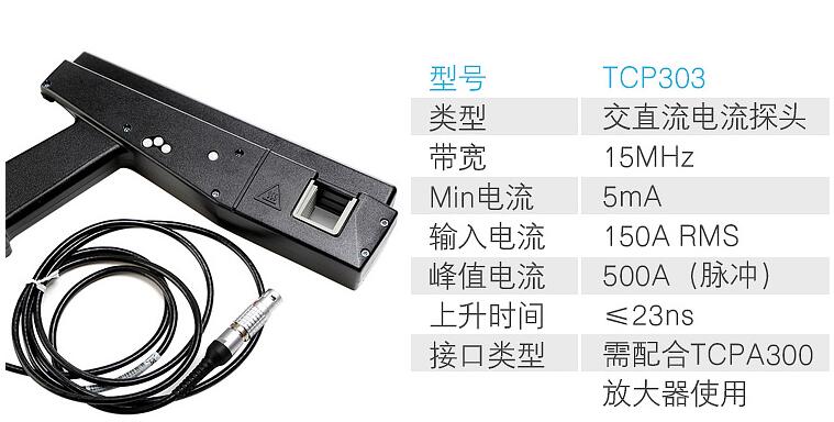  電流探頭TCP303(圖1)