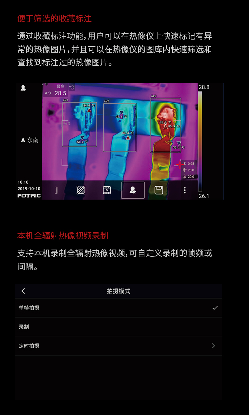 FOTRIC 320+系列專業手持熱像儀 (圖4)