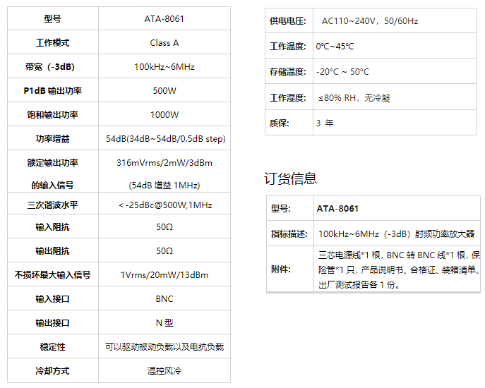 ATA-8061射頻功率放大器(圖1)