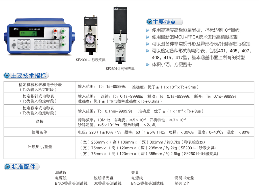 數英SF2002秒表檢定儀(圖1)