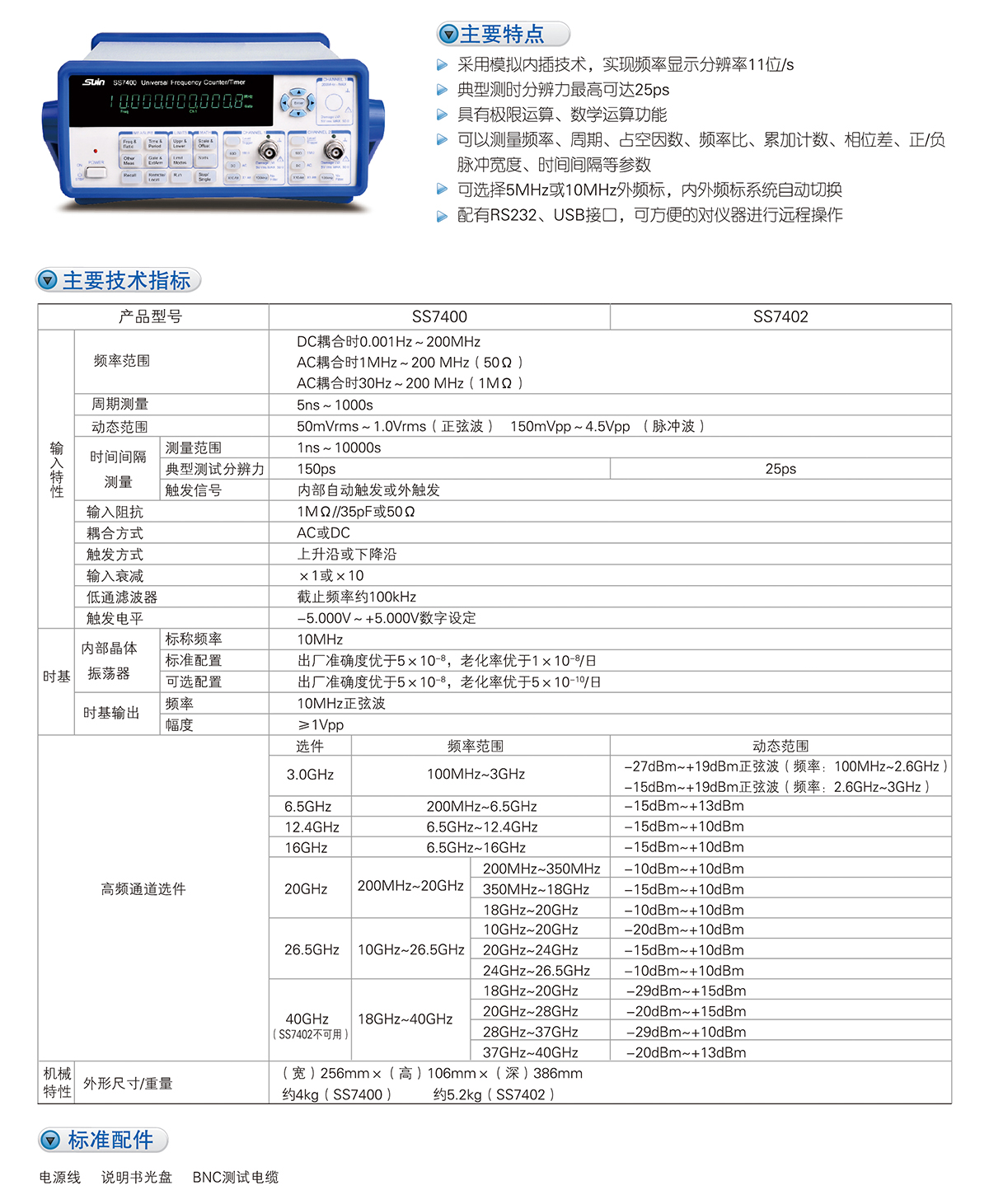 數英SS7400/7402通用頻率計數器/計時器/分析儀(圖1)