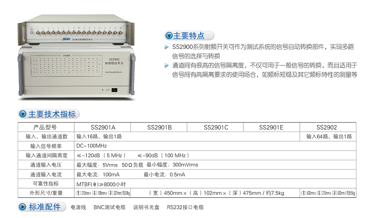 數(shù)英SS2900系列程控射頻開關(guān)(圖1)