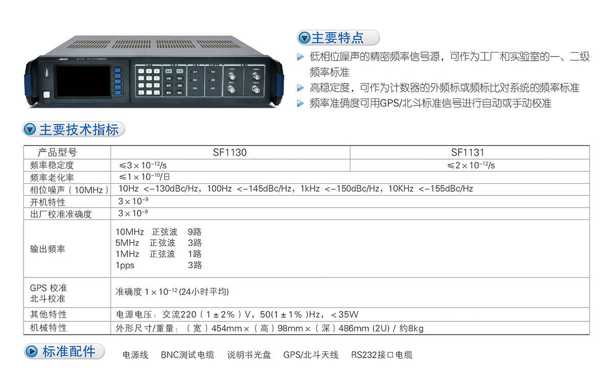 數(shù)英SF1130/1131 GPS/北斗馴服晶振(圖1)