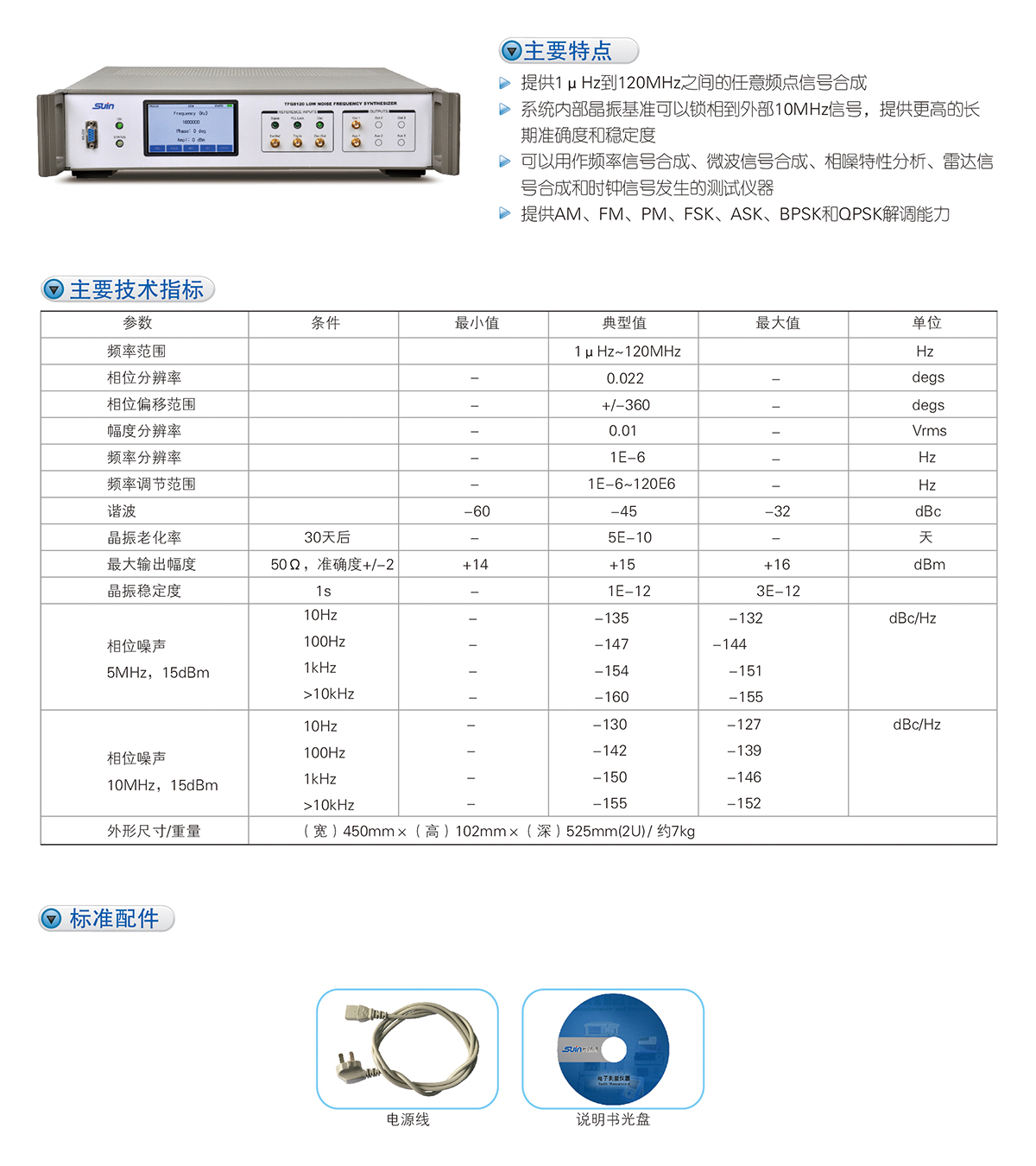 數(shù)英TFG8120低噪聲頻率合成器(圖1)