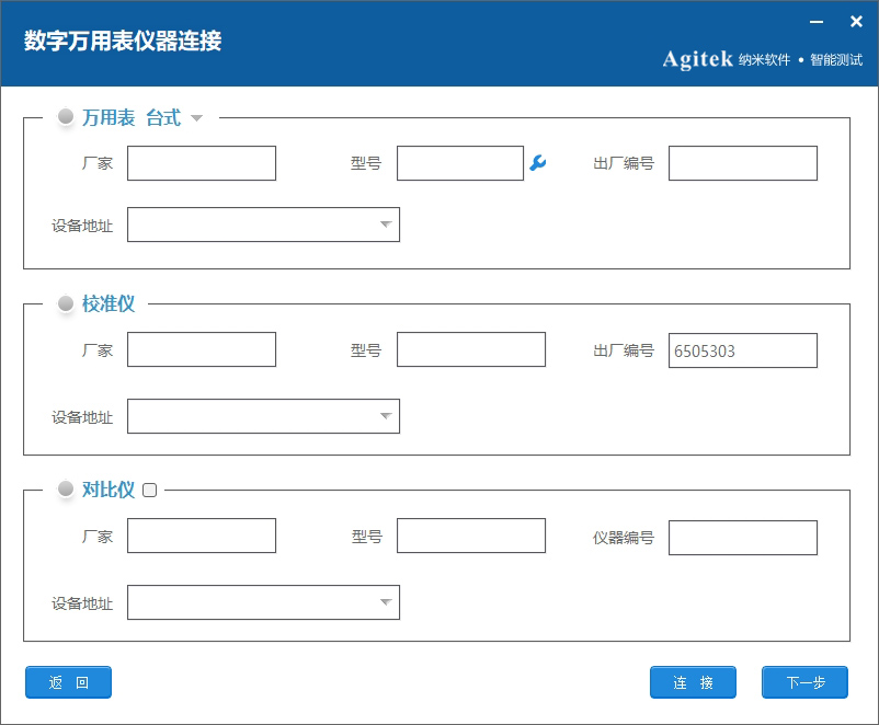 數字萬用表自動計量系統(圖3)