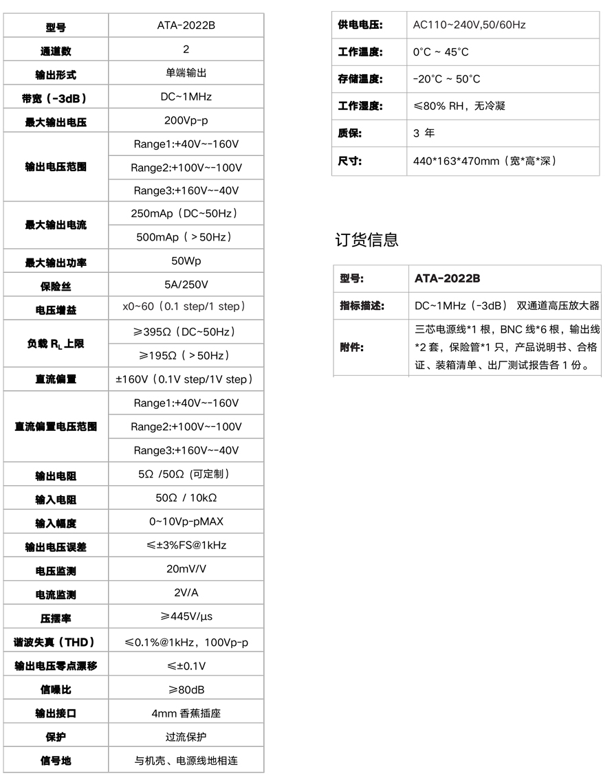 ATA-2022B高壓放大器(圖1)